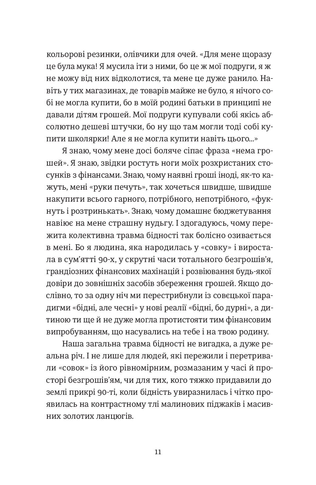 [object Object] «Твоє, моє, нічиє та інше», автор Ольга Кари - фото №6 - миниатюра