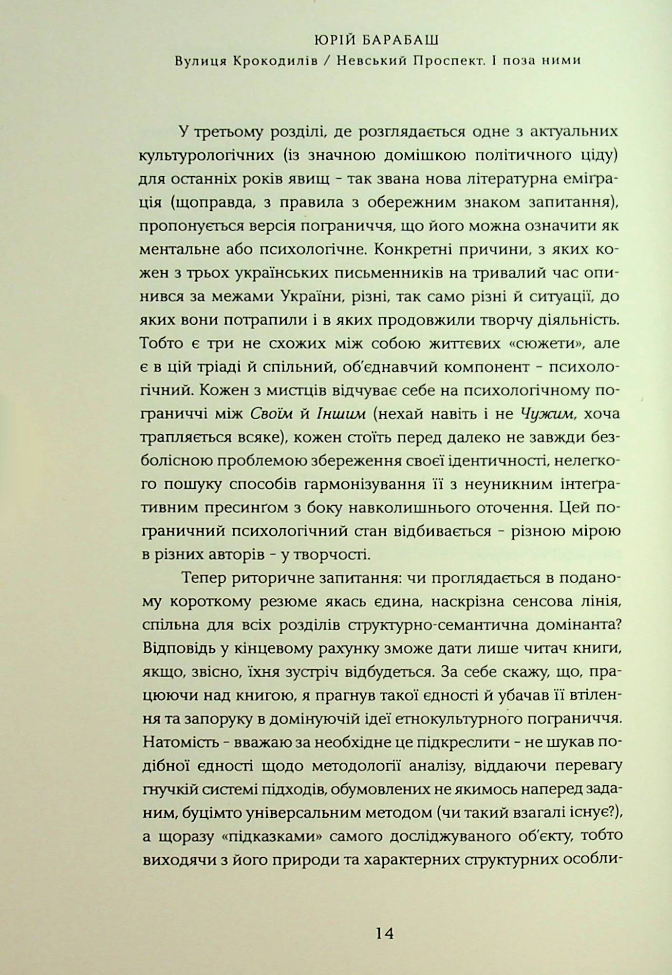 Вулиця крокодилів/Невський проспект. І поза ними — фото 13