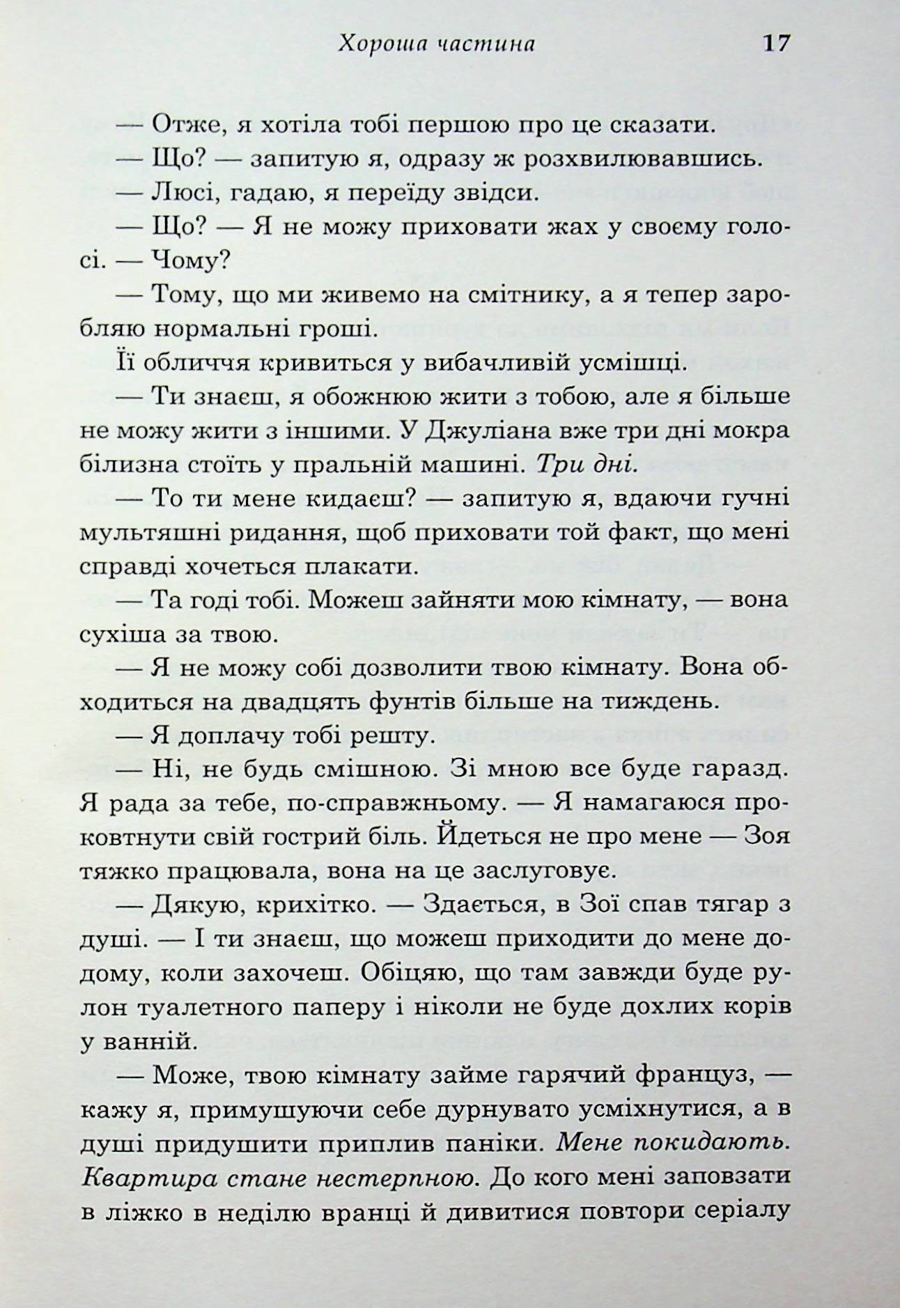 Хороша частина — фото 18
