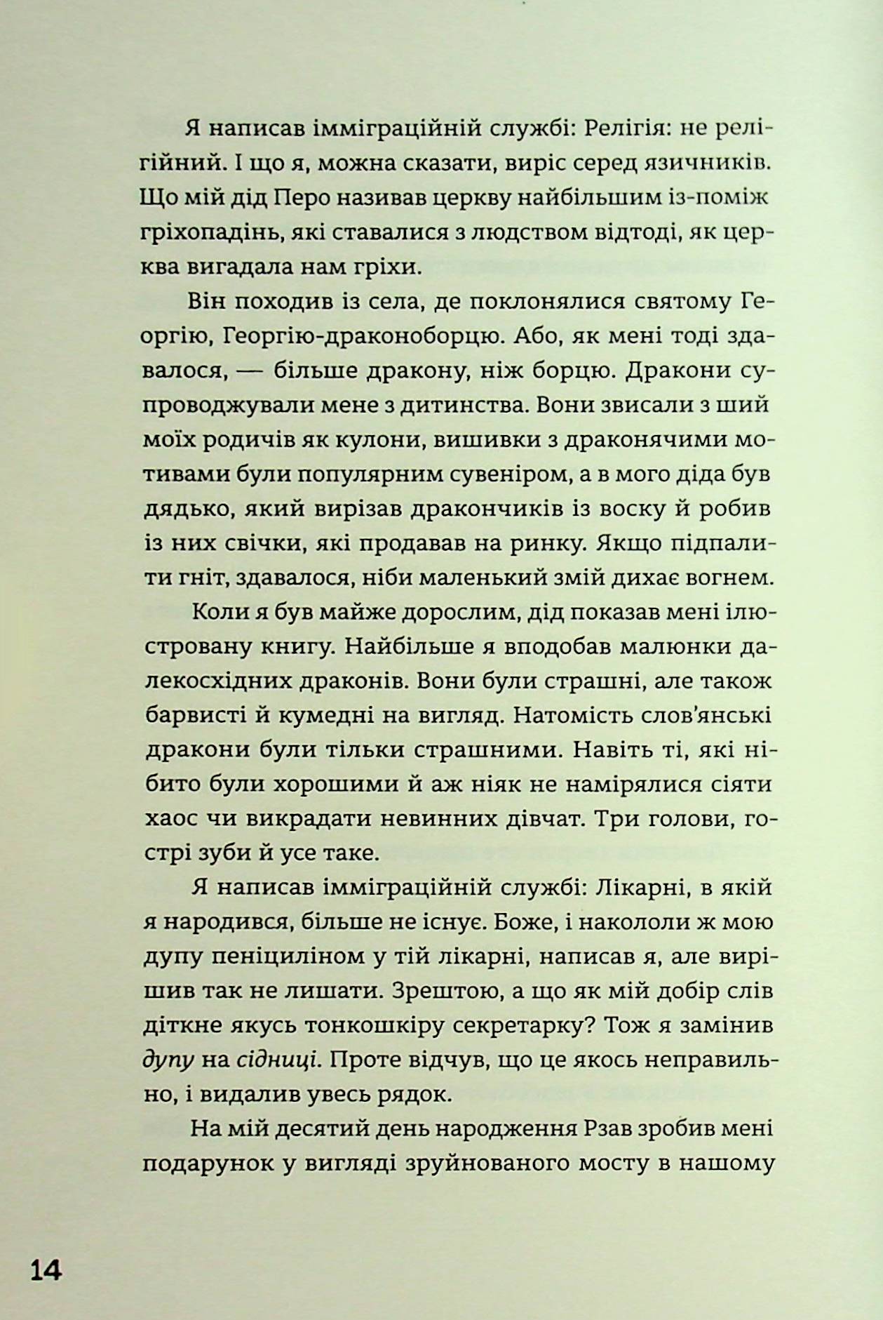 Походження — фото 10
