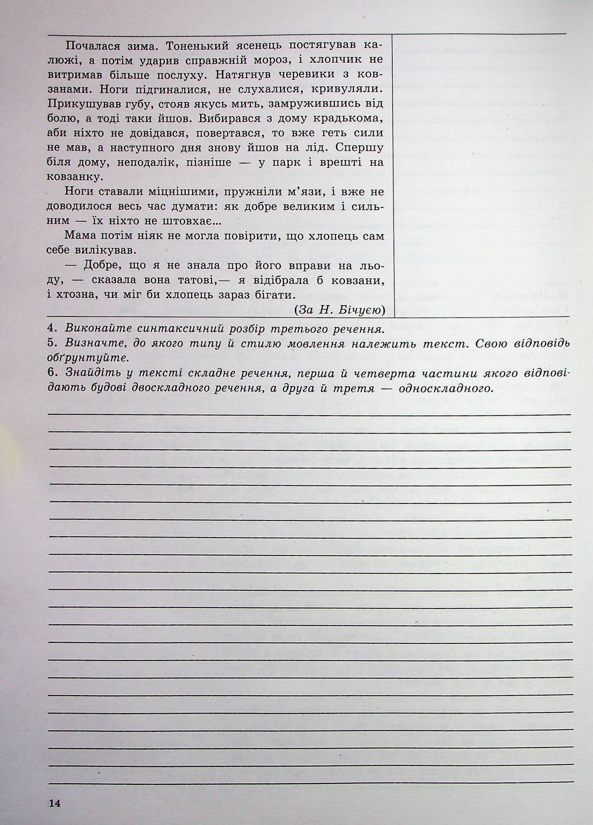 Українська мова. 8 клас. Робочий зошит для сучасних учнів та учениць — фото 13