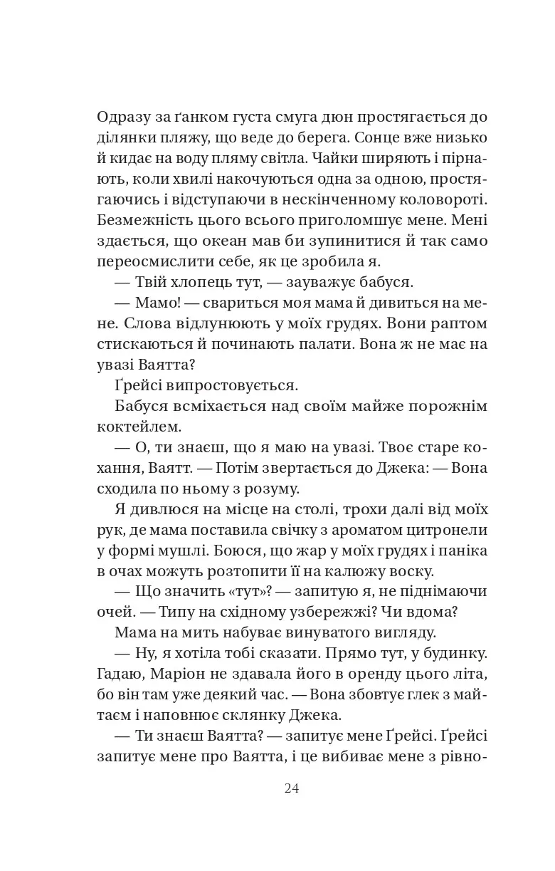 У цей час наступного літа — фото 16