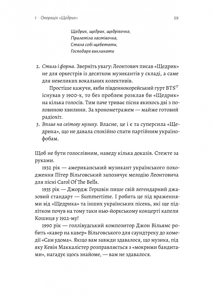 Це вам не естрада. Крутими стежками української поп-музики XX століття — фото 19