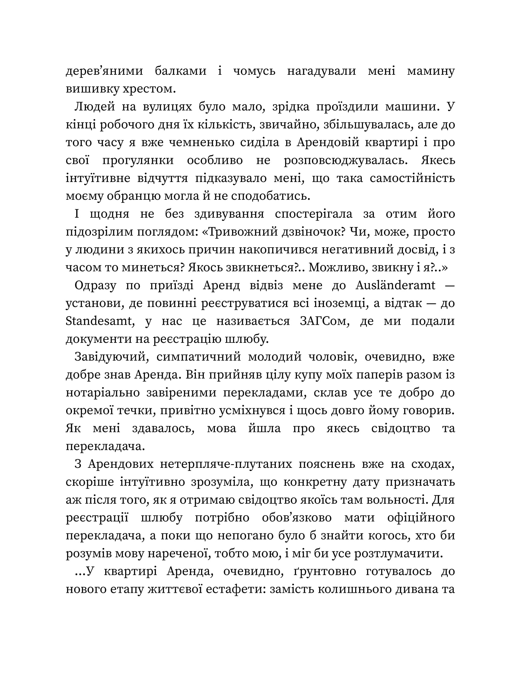 Хіба відлітали б лелеки — фото 21