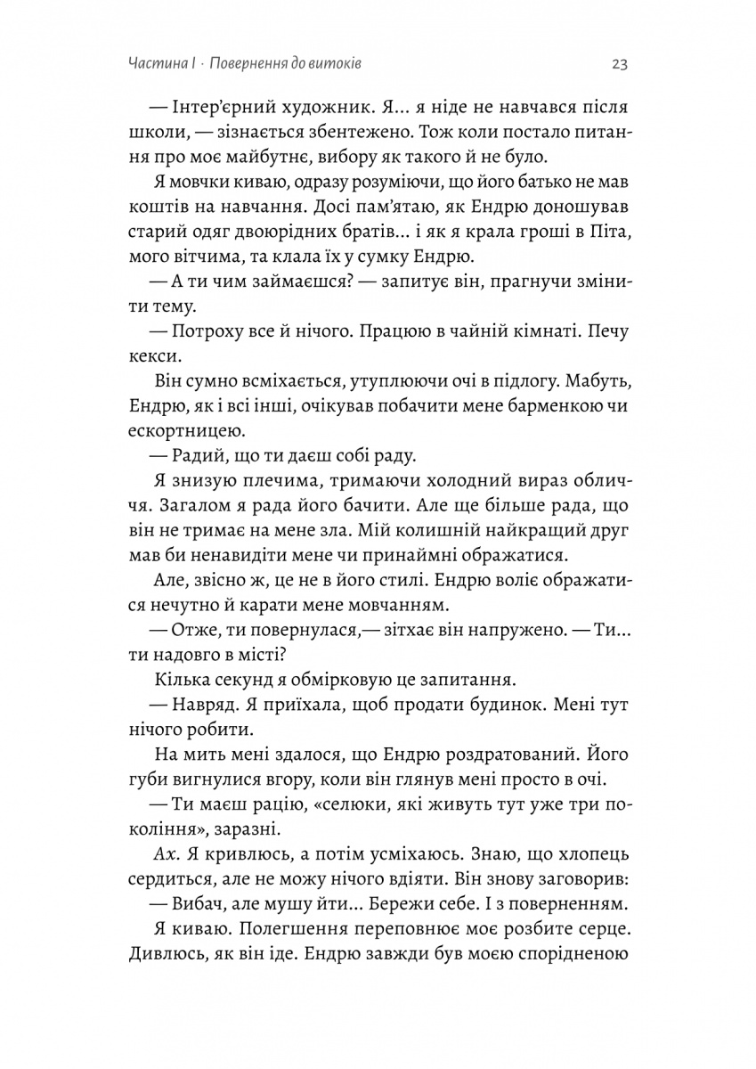 Наші змучені душі — фото 20