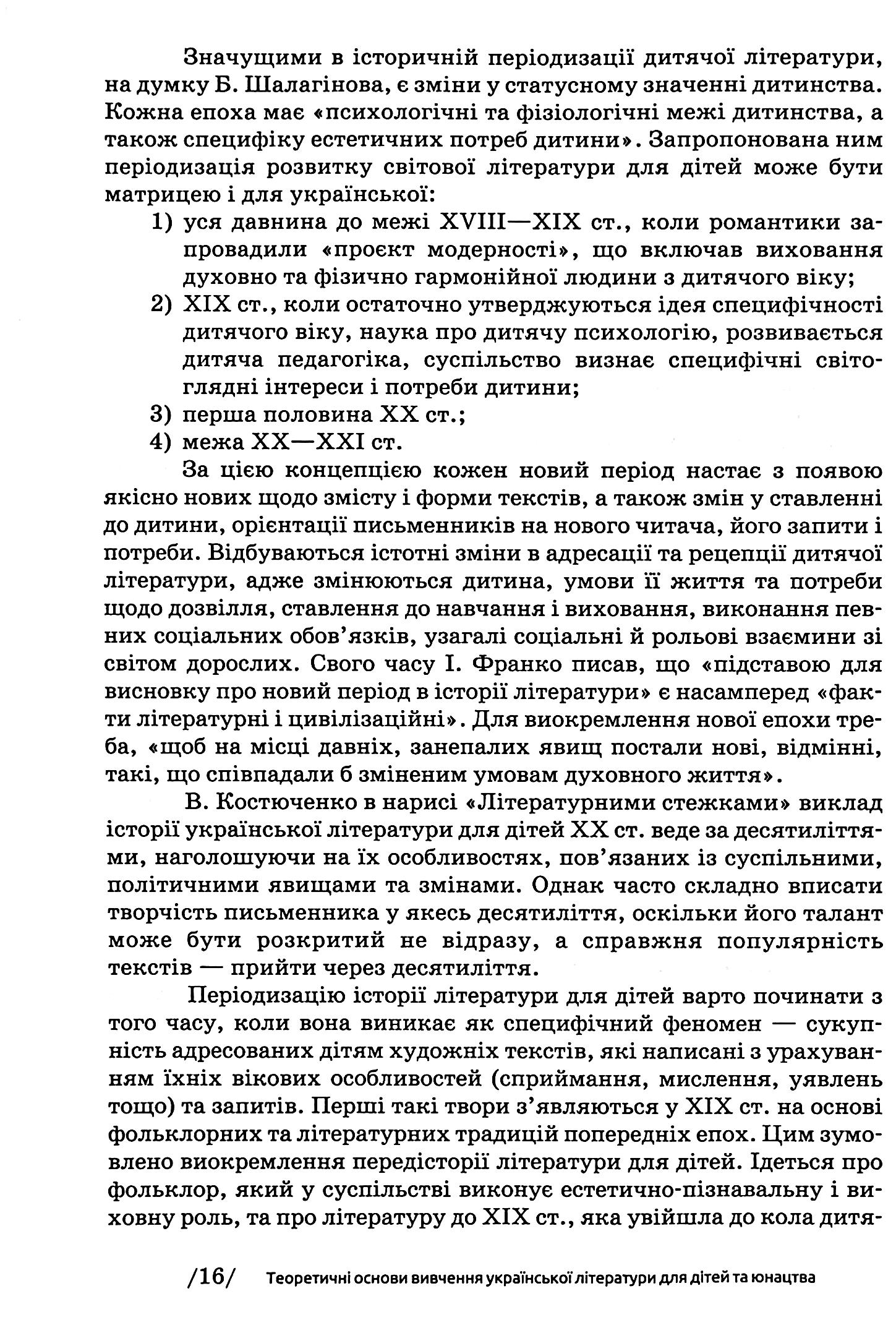 Українська література для дітей та юнацтва — фото 16