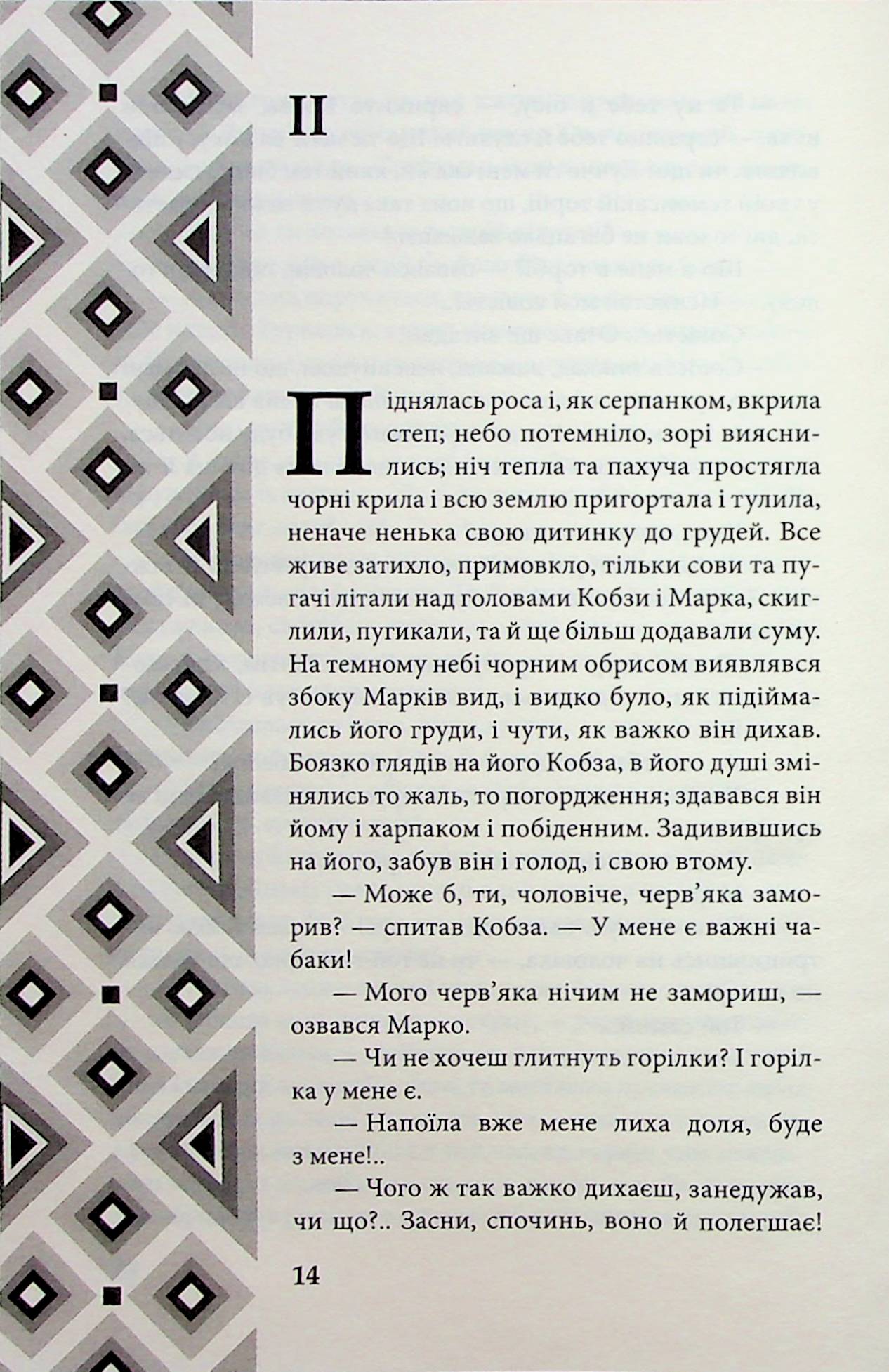 Марко Проклятий — фото 15