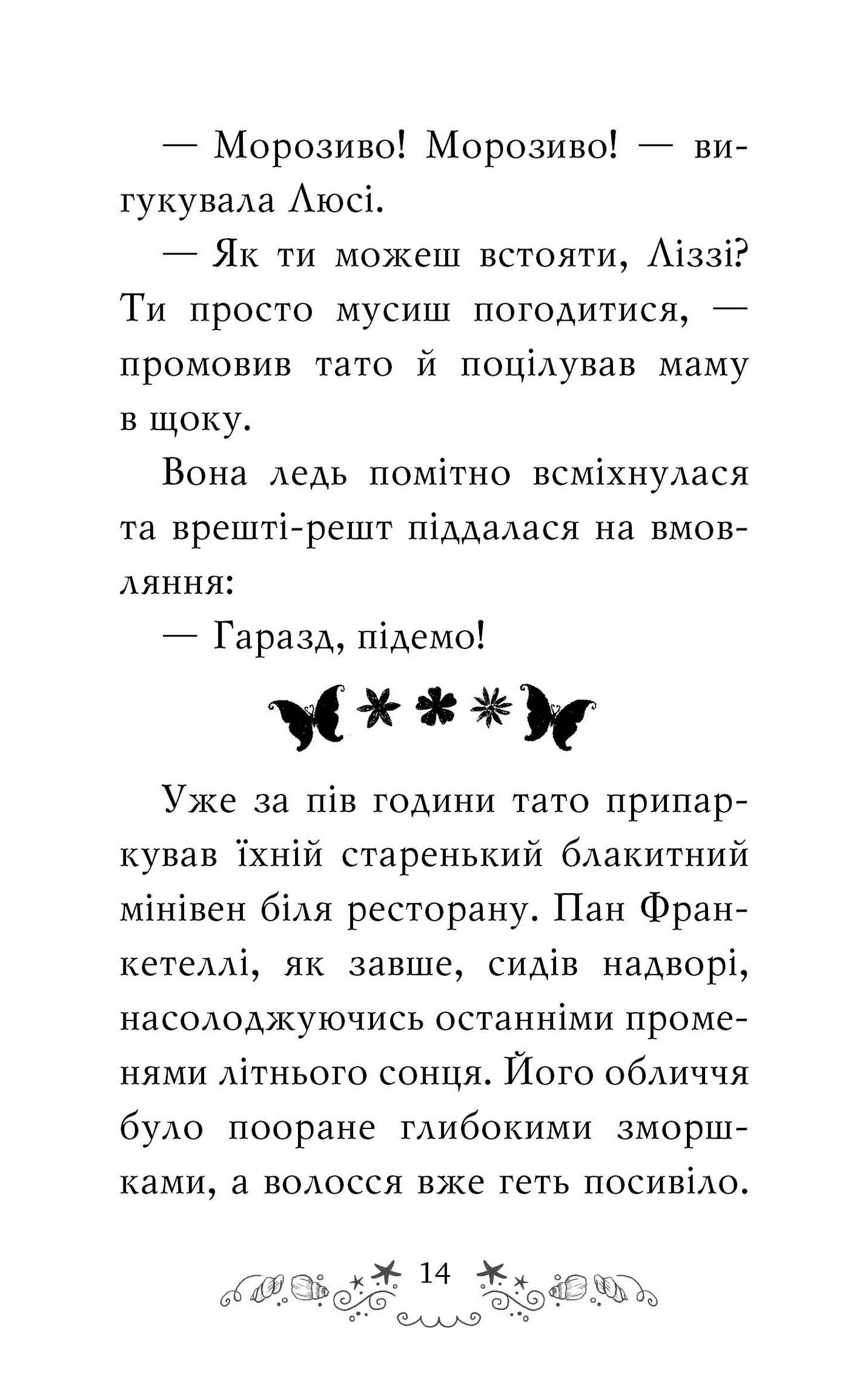Клуб подружок нареченої. Книга 1. Пляжне весілля-сюрприз — фото 9