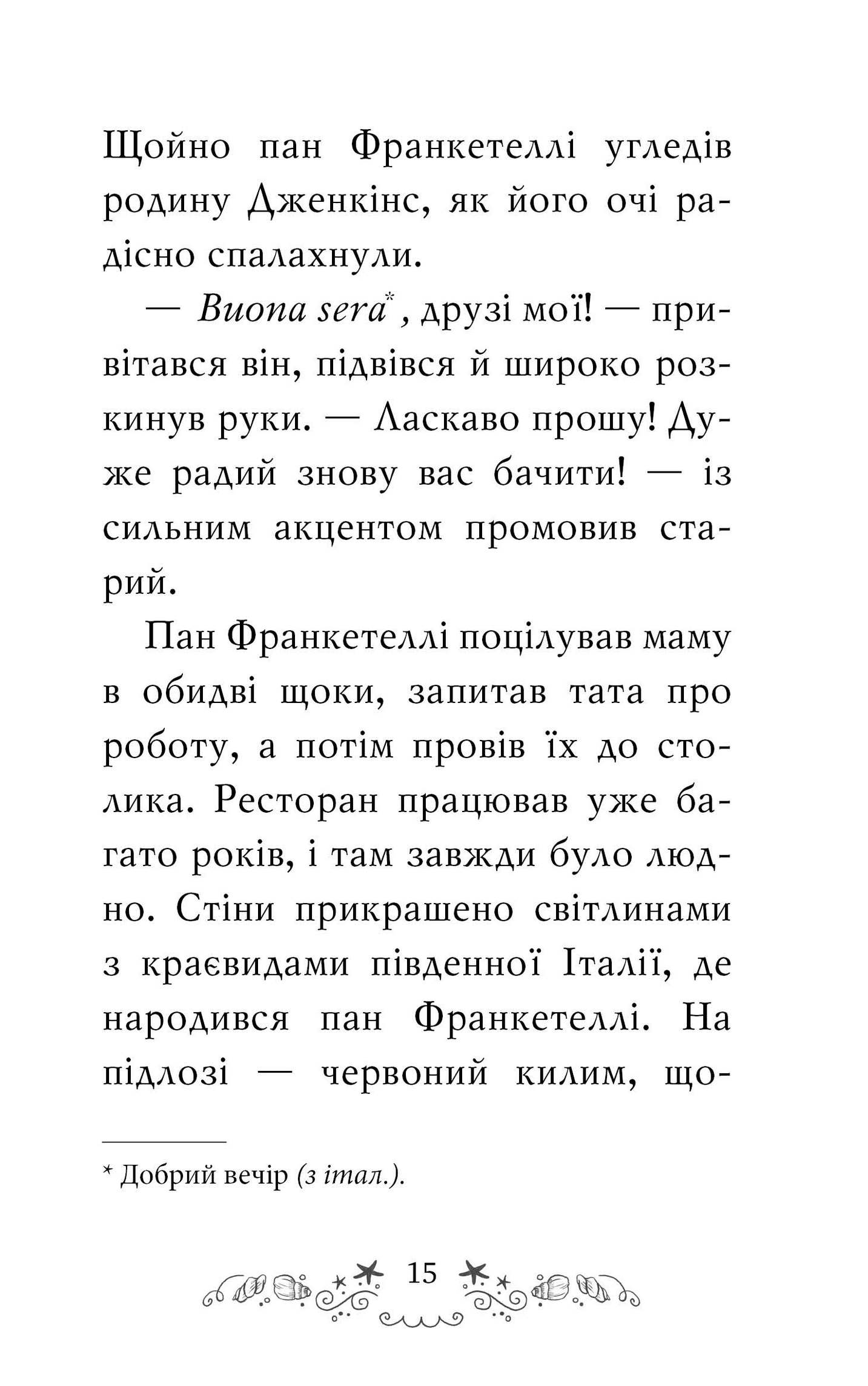 Клуб подружок нареченої. Книга 1. Пляжне весілля-сюрприз — фото 10