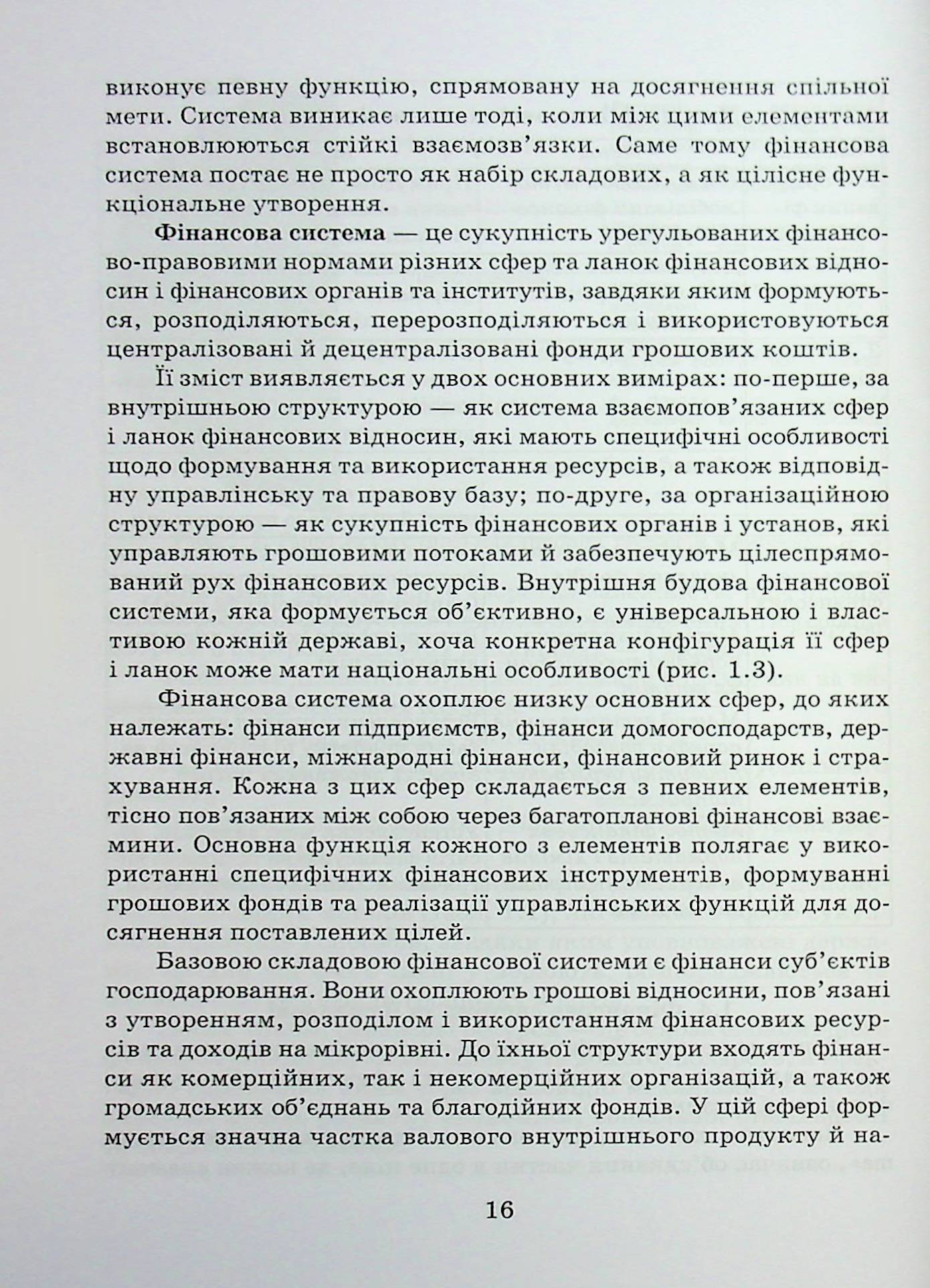 Фінанси, гроші та кредит — фото 16