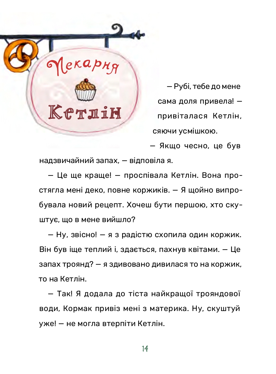 Рубі Феріґейл і магічний острів. Книга 1 — фото 14