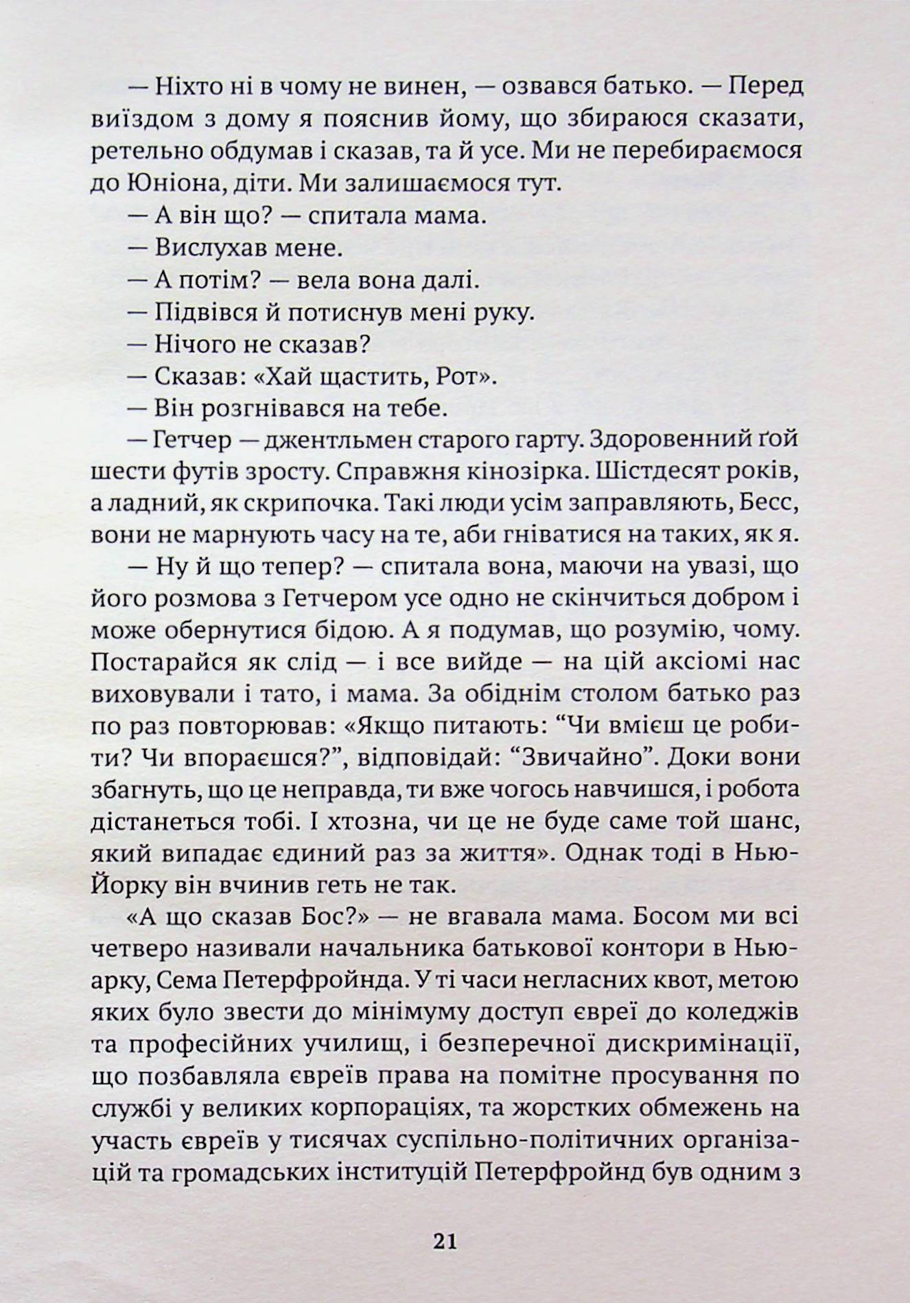 Змова проти Америки — фото 16