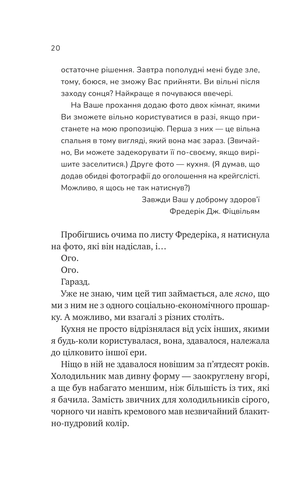 Мій сусід — вампір — фото 17