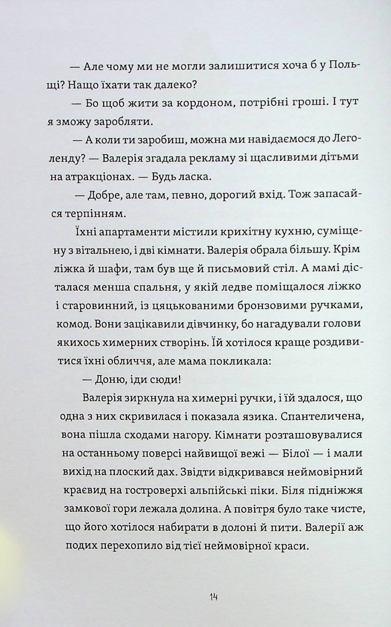 Готель у замку на межі. Зникла валіза Вальдемара фон Еделя — фото 16