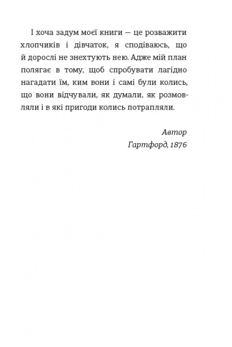 Пригоди Тома Соєра — фото 11
