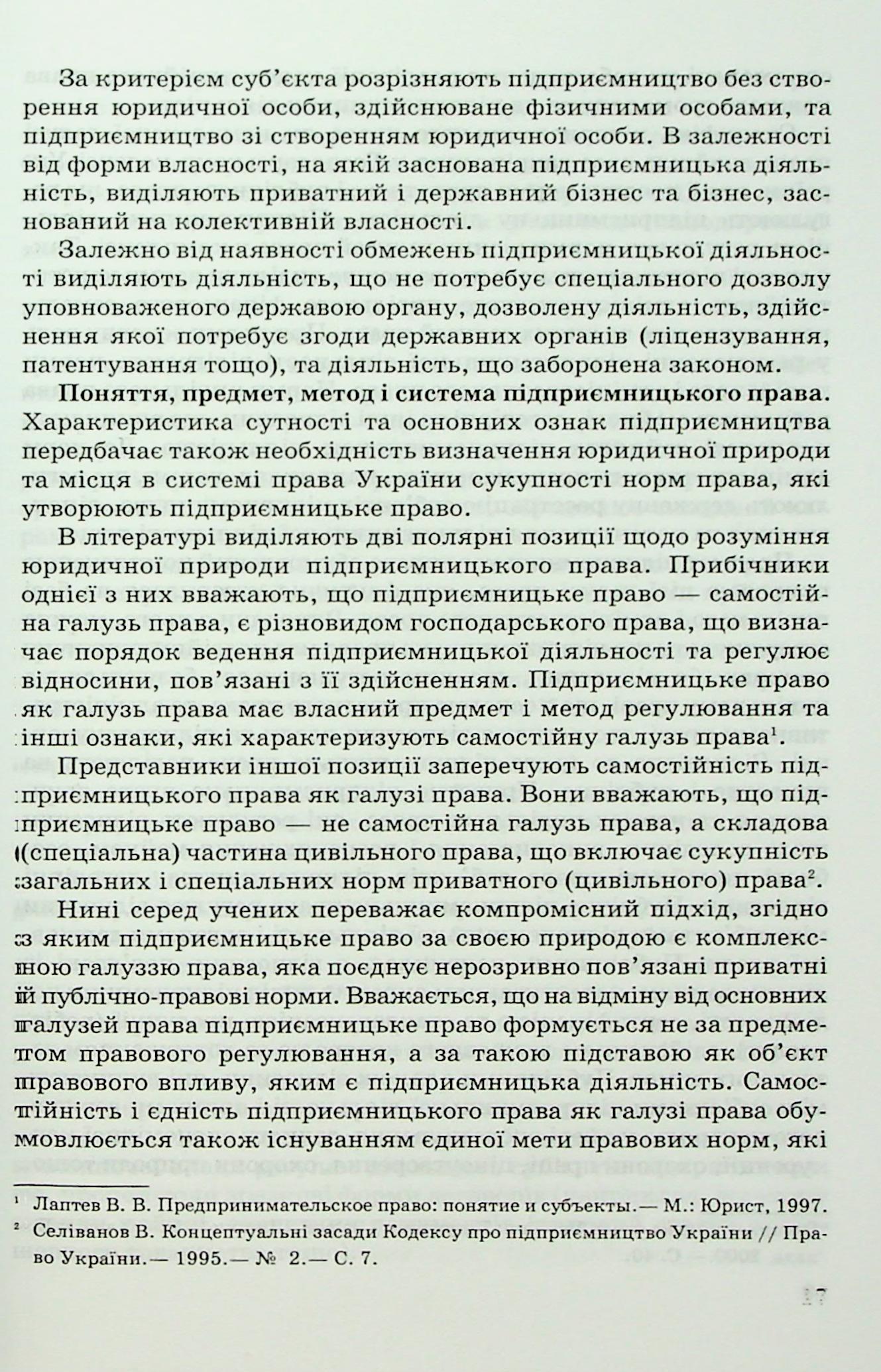 Правові та організаційні основи підприємницької діяльності — фото 15
