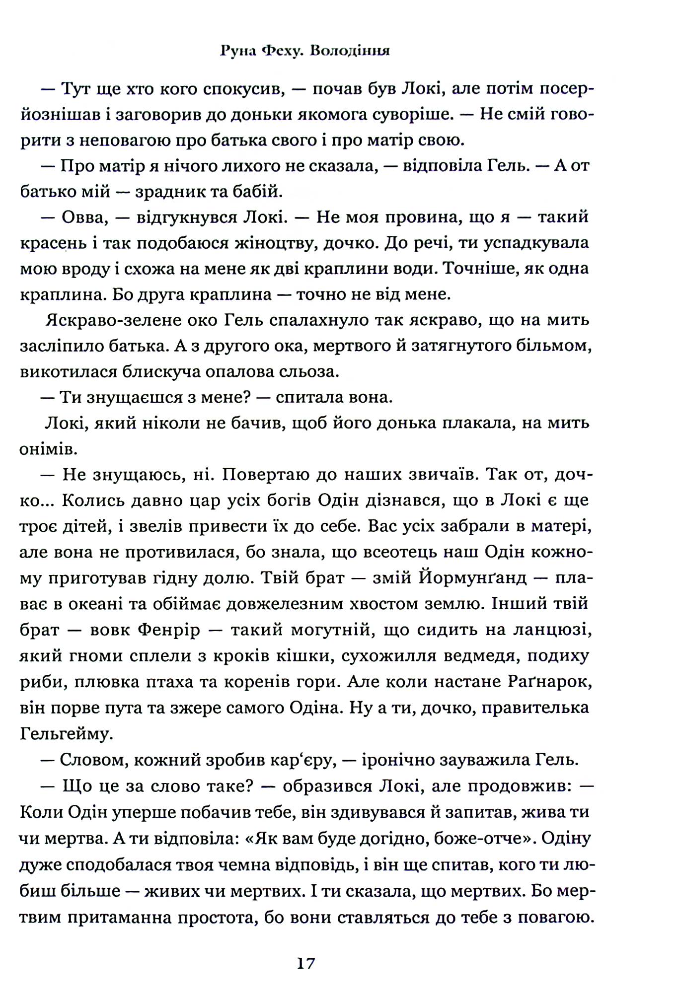 Друга Модґуд — фото 19