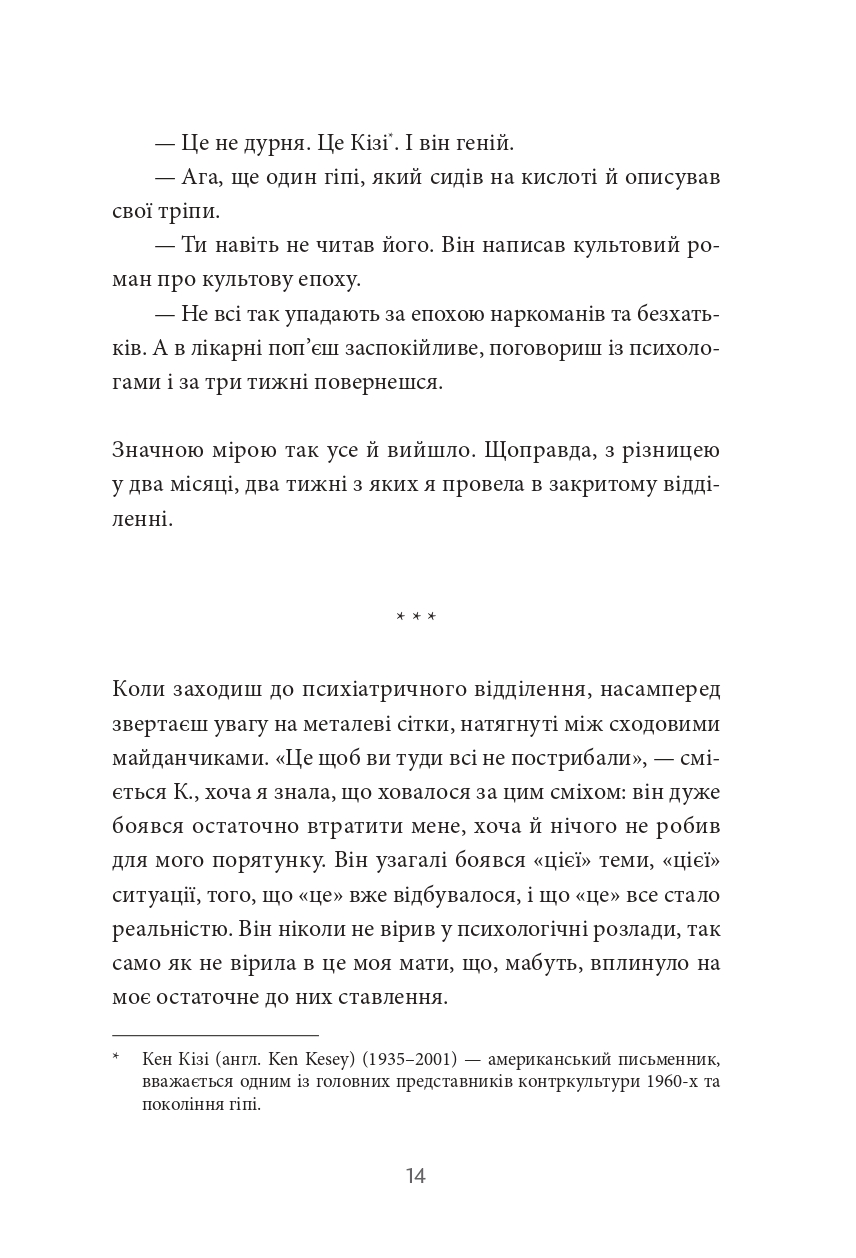 По той бік сонця. Історія однієї самотності — фото 18
