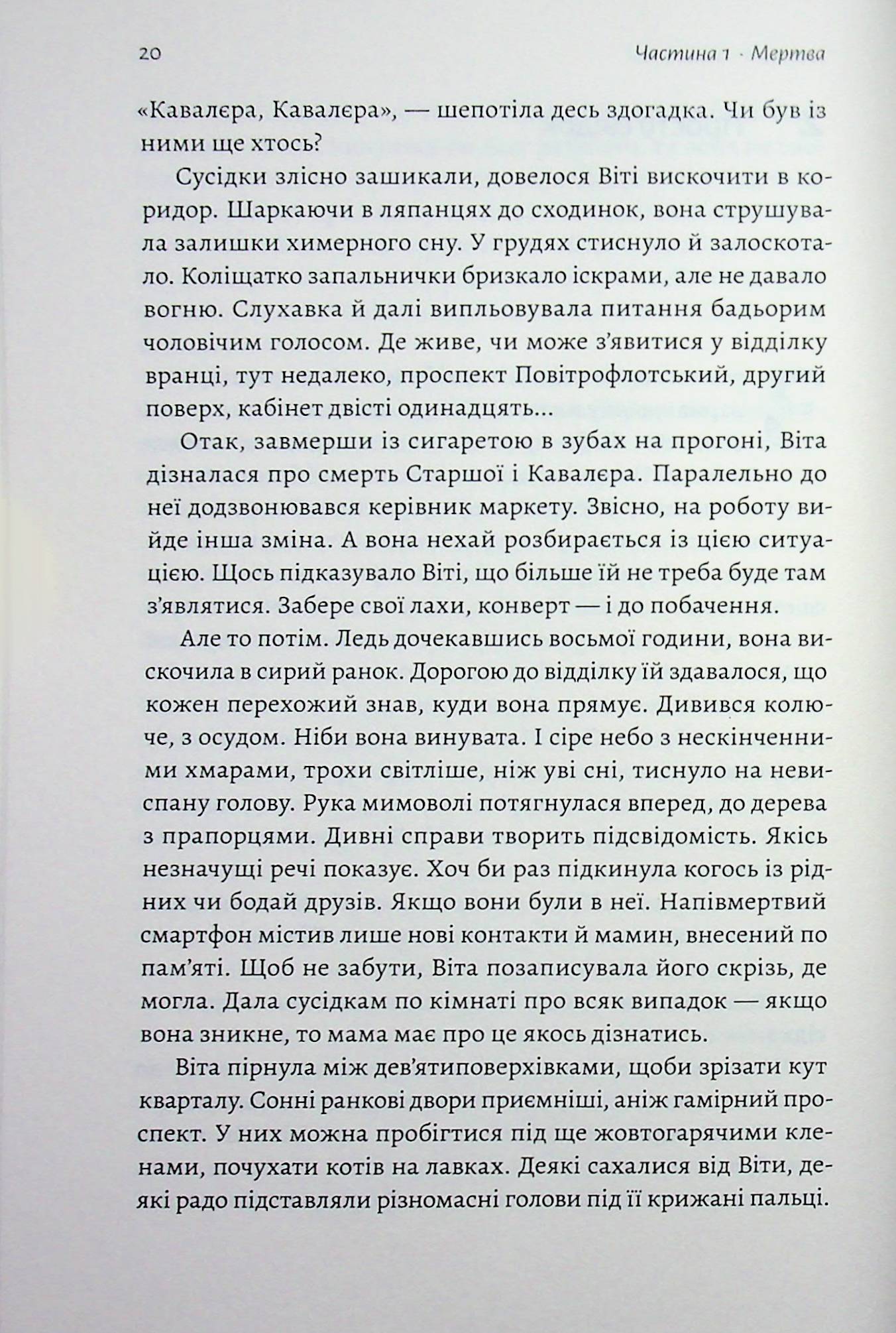 Мертва Віта — фото 16