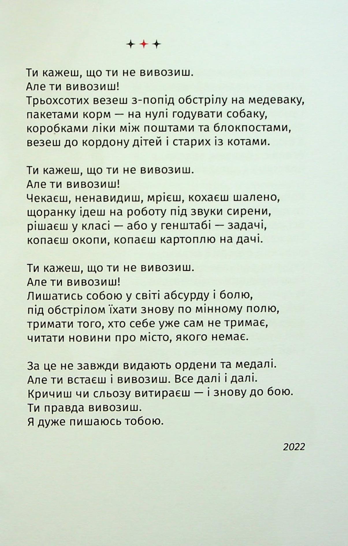Складно. Слова війни та любові — фото 16