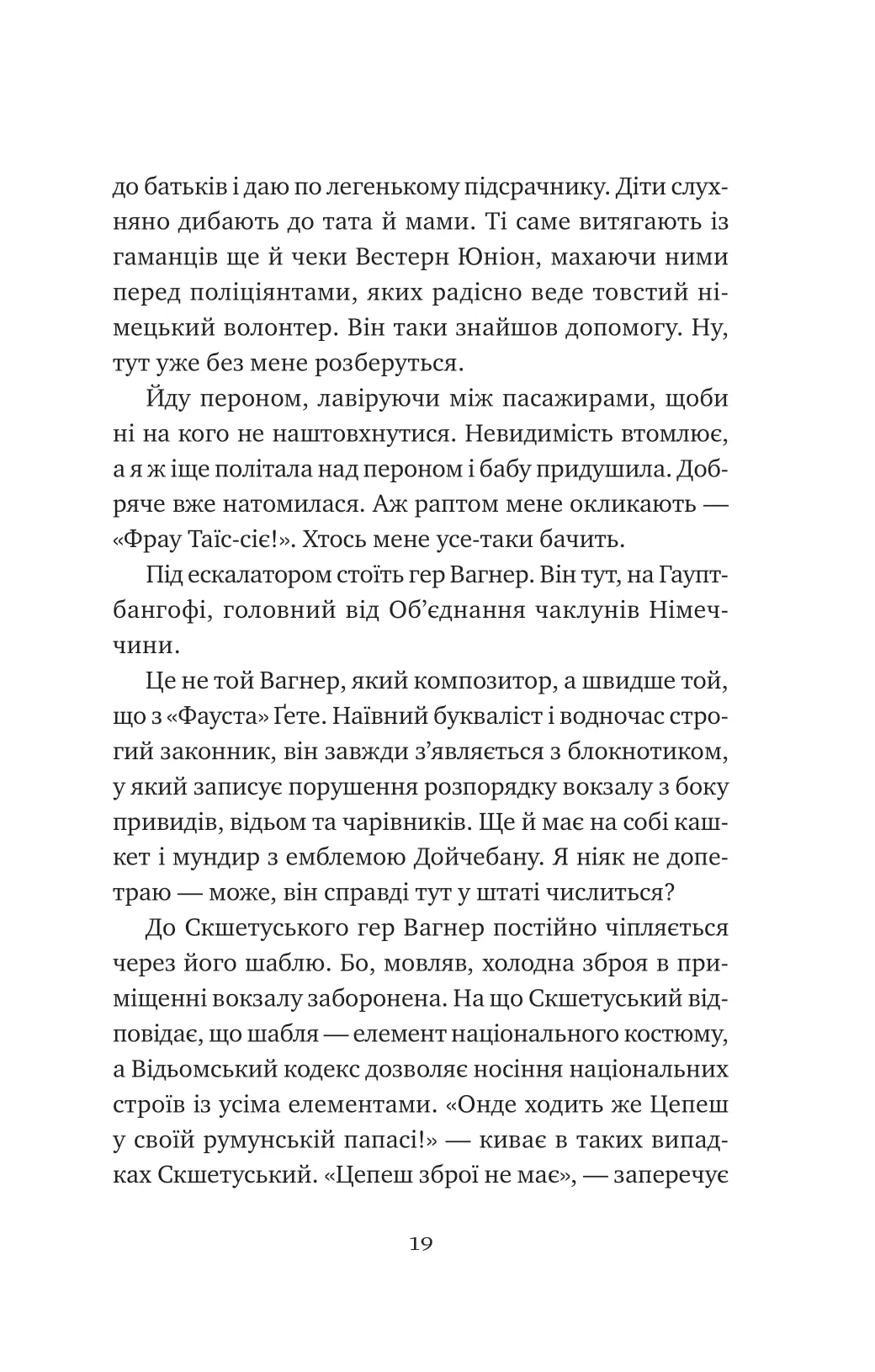 Відьомська кров — фото 16