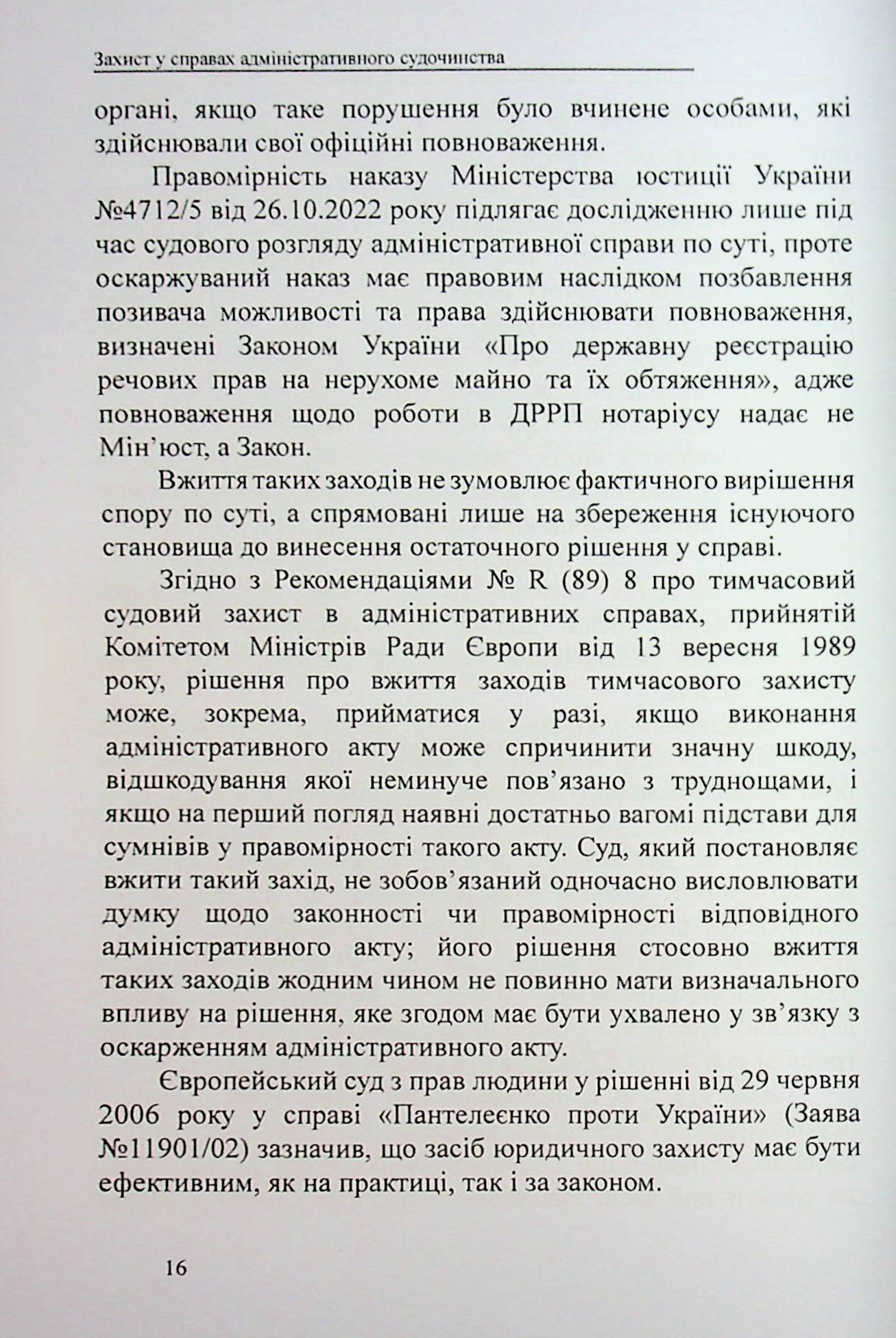 Захист у справах адміністративного судочинства: зразки заяв, скарг, клопотань — фото 16