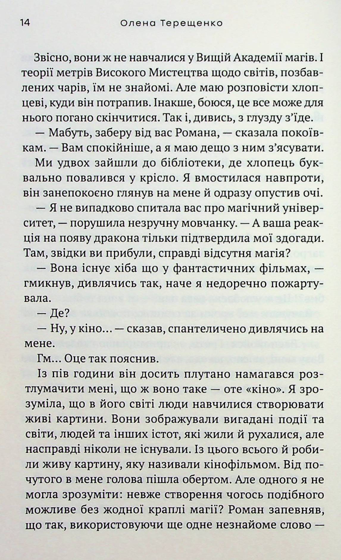 Маги теж кохають — фото 16