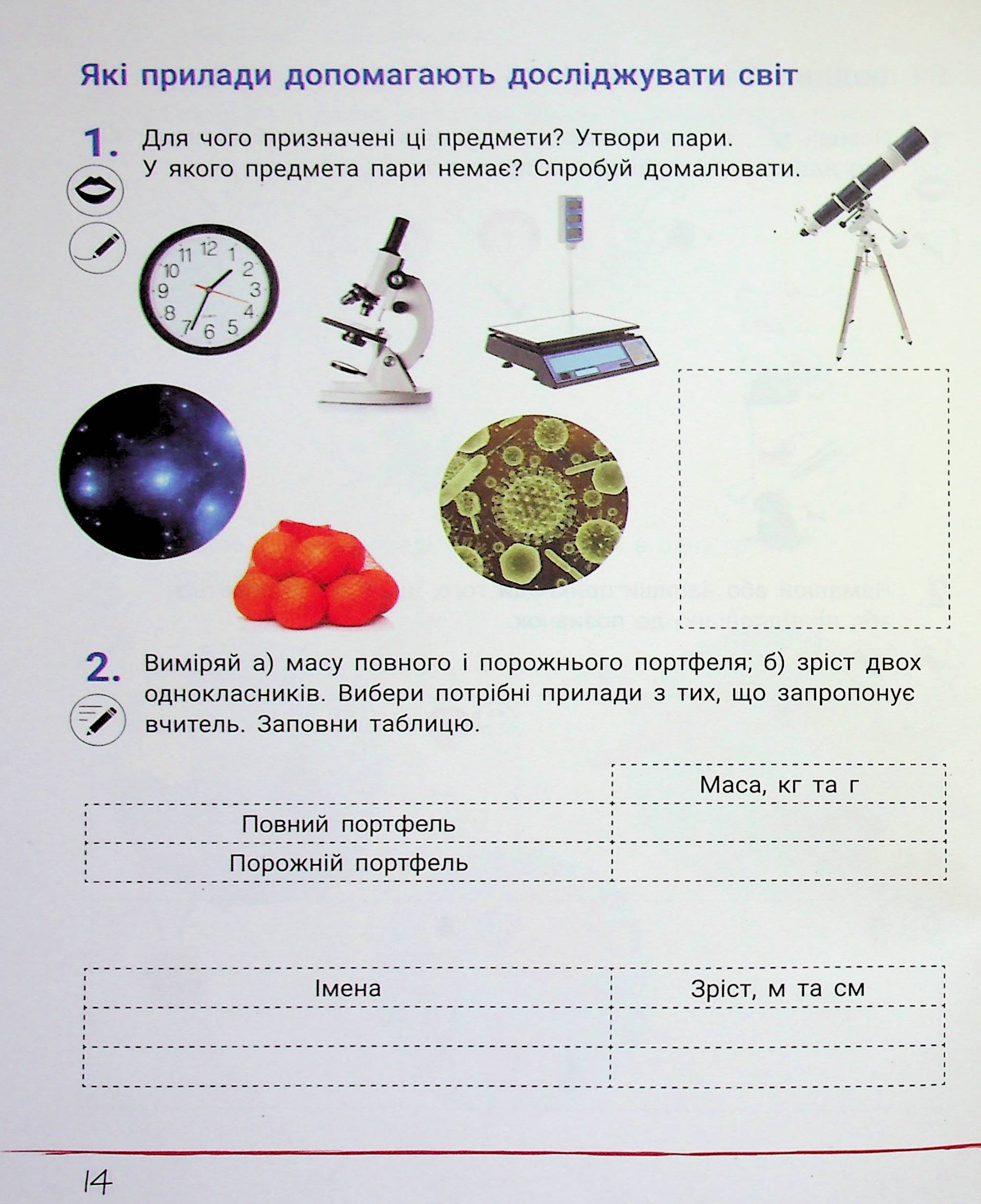 Зошит дослідника. 1 клас. Частина 1 — фото 14