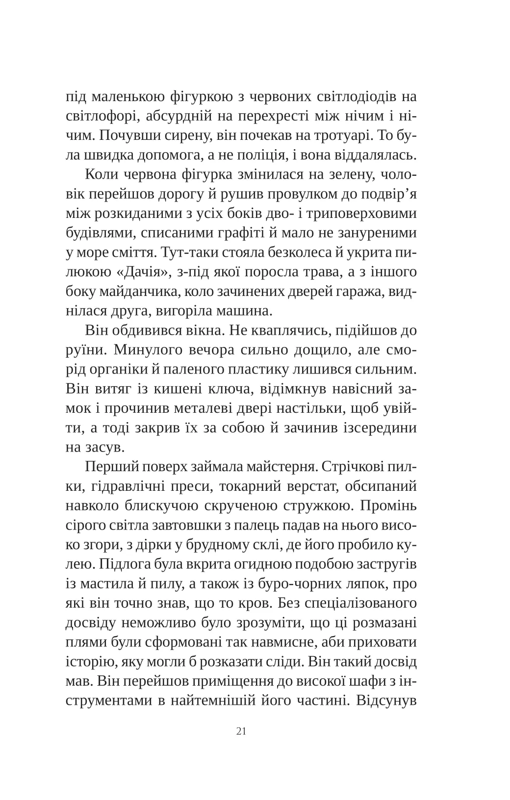 Книга інших місць — фото 17