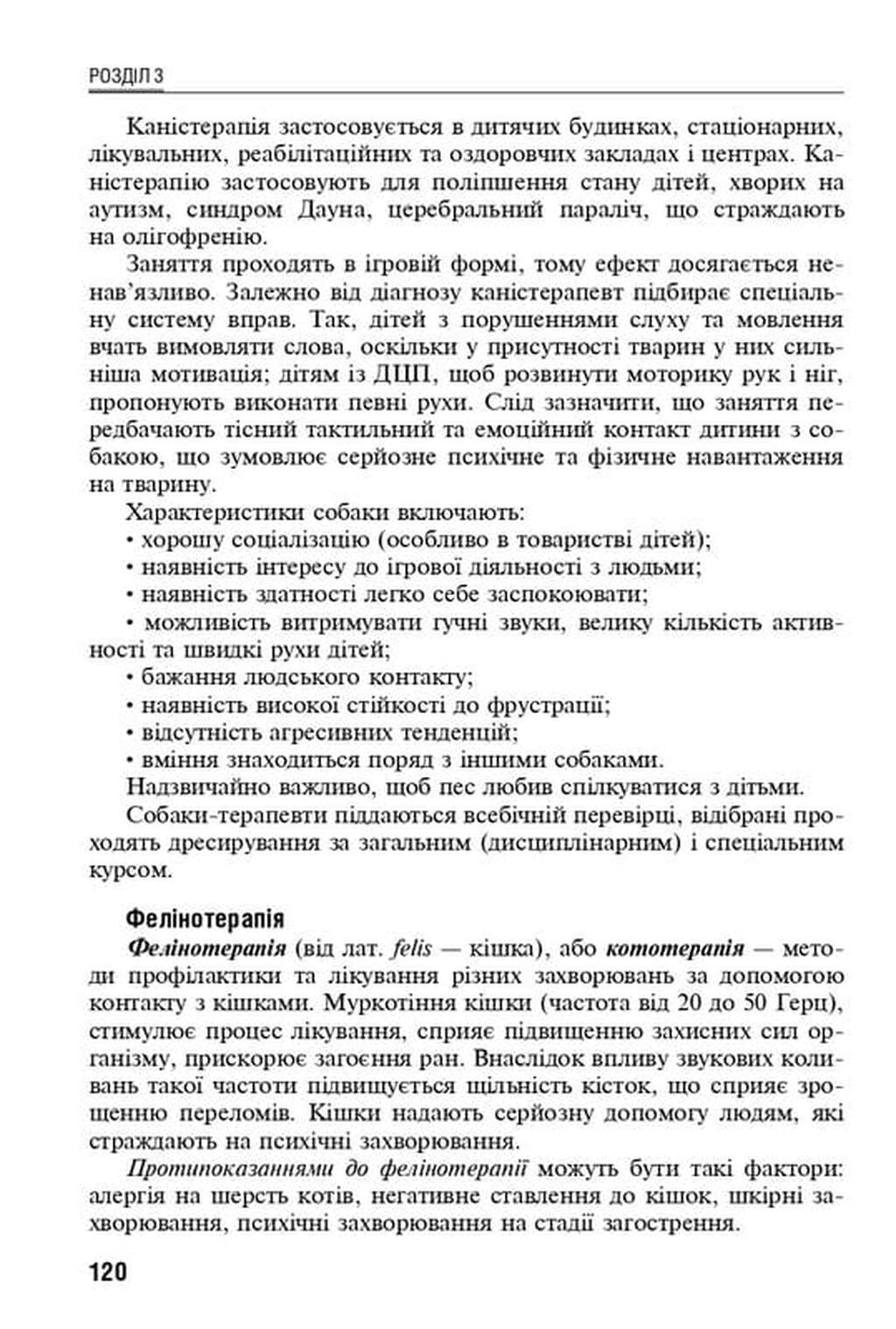 Екотерапія ментальних розладів дитячого віку — фото 16
