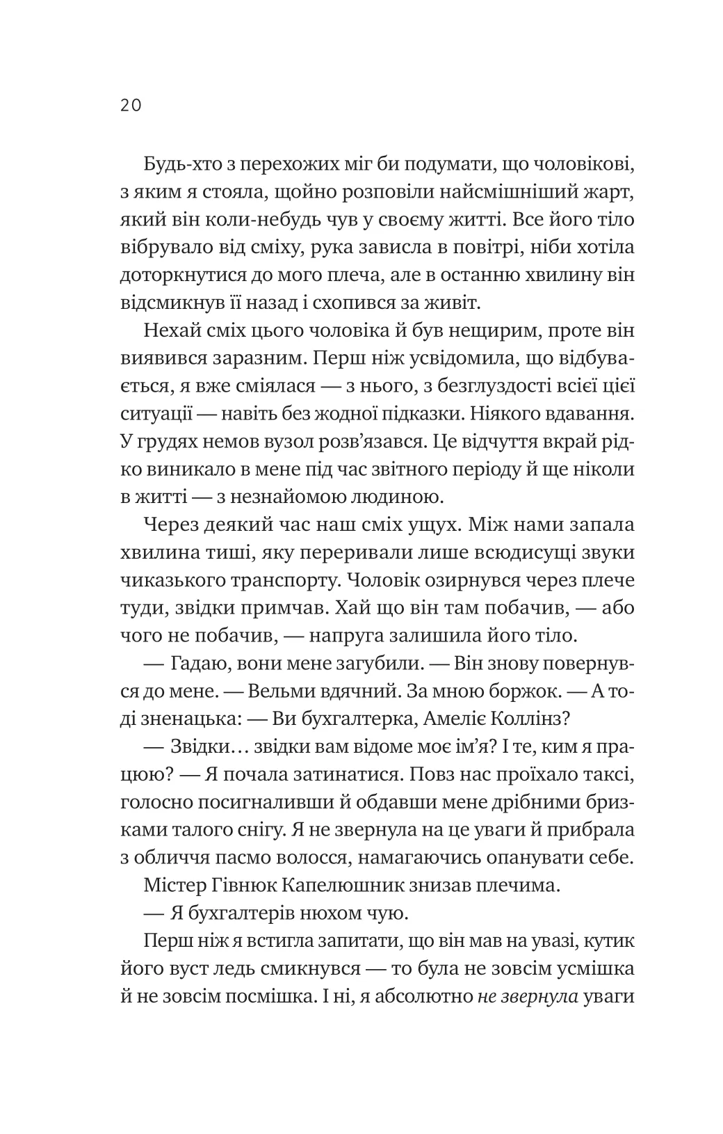 Мій +1 — вампір — фото 17