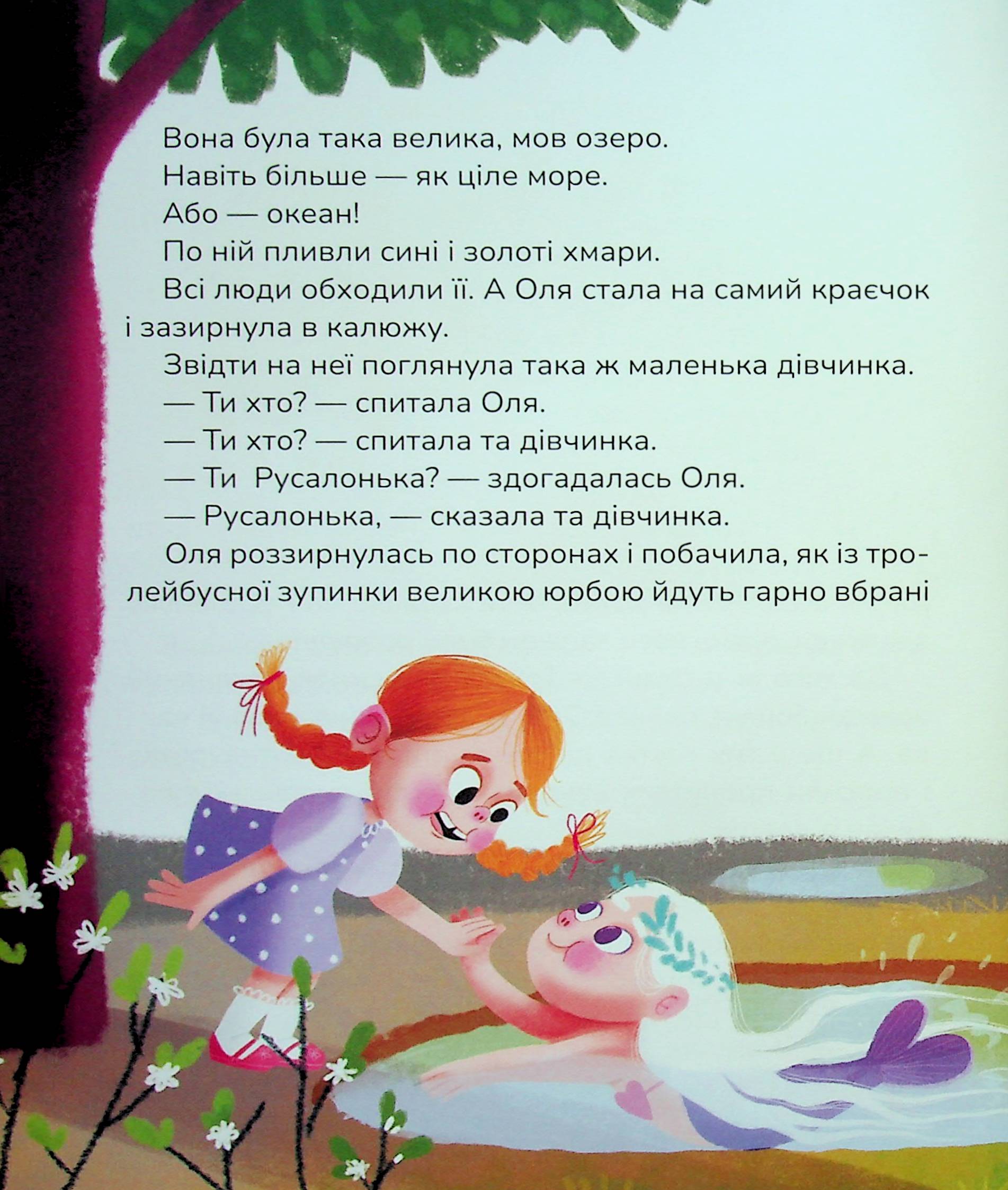 Лякачка до усміхачки — фото 18