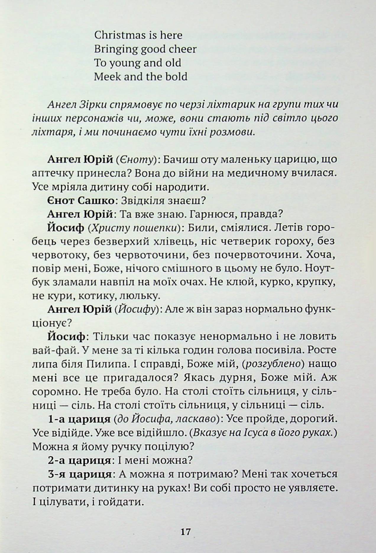 Вертеп для Homo Sapiens. Концерт для Енді Уорхола — фото 16
