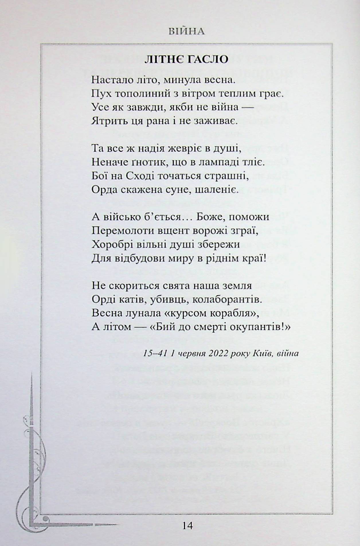Протистояння — фото 16