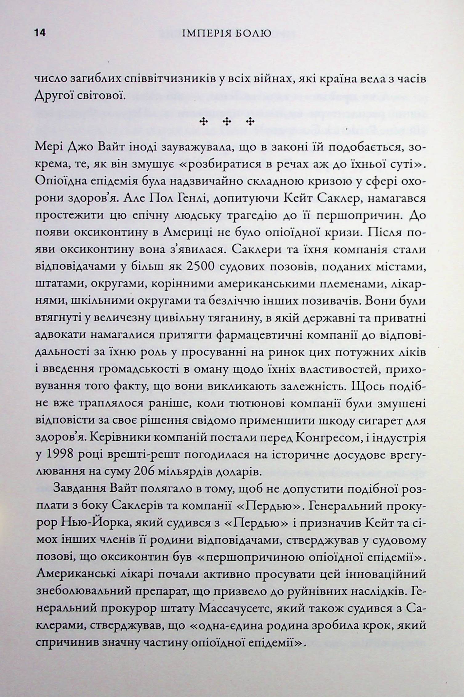 Імперія болю. Потаємна історія династії Саклерів — фото 15