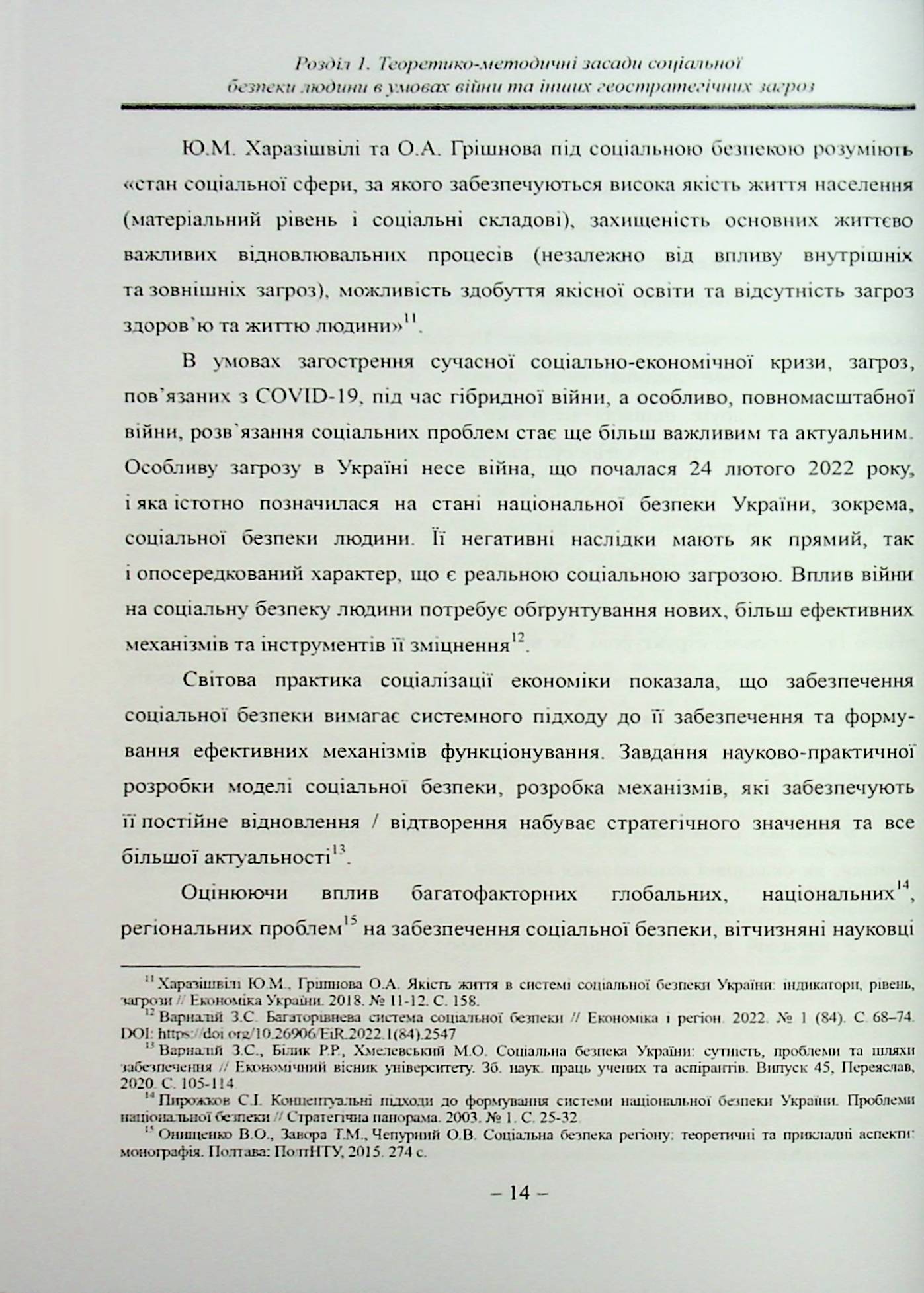 Соціальна безпека людини в умовах війни — фото 16
