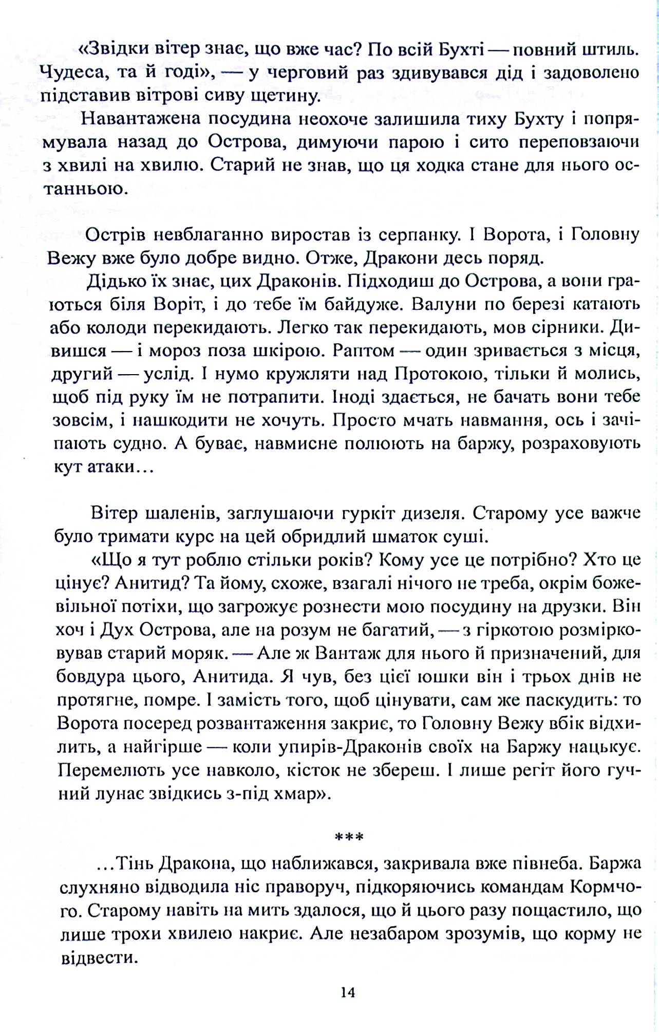 Чужими очима — фото 15