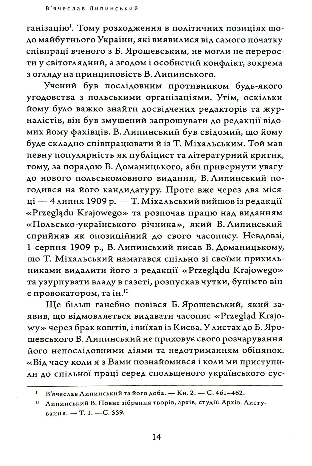 Спадщина. Епістолярій. Том XVIІ. Листи Ш — Я — фото 7