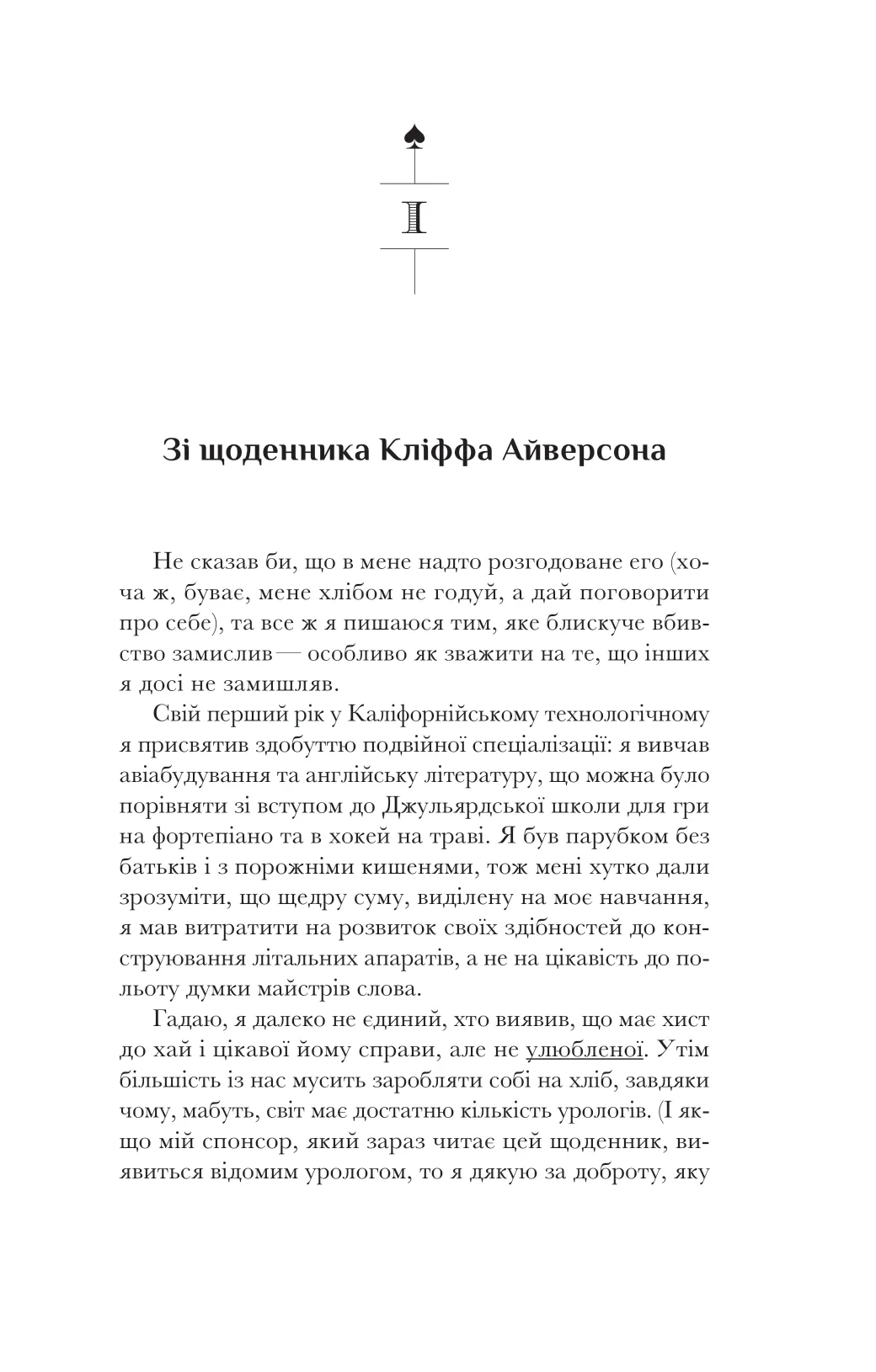 Як убити свого боса. Посібник Мак-Мастера для вбивць — фото 17
