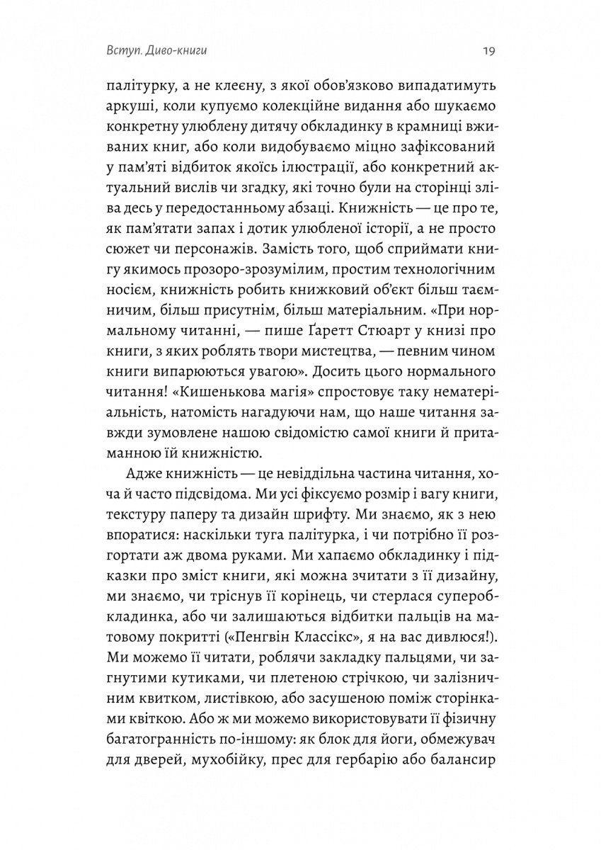 Кишенькова магія. Історія книжок і читачів — фото 19