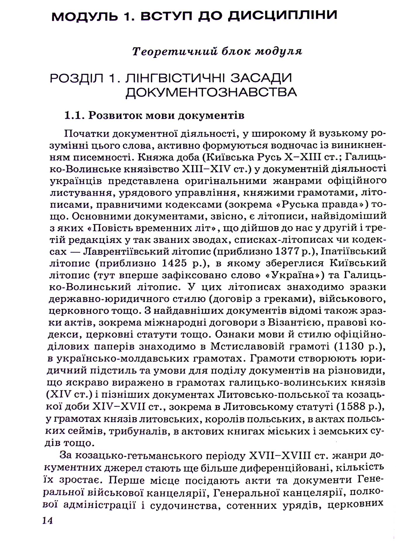 Лінгвістичні основи документознавства — фото 14