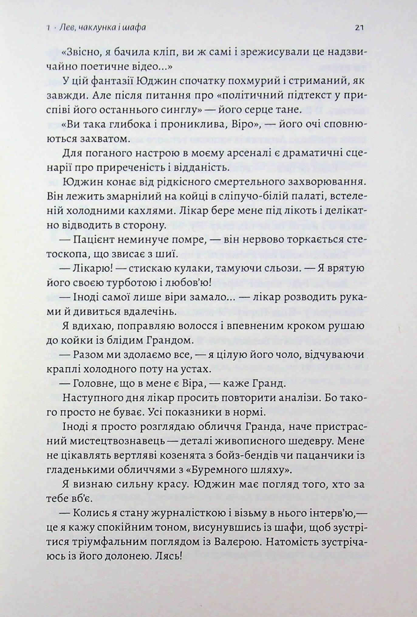До побачення, телебачення! — фото 16