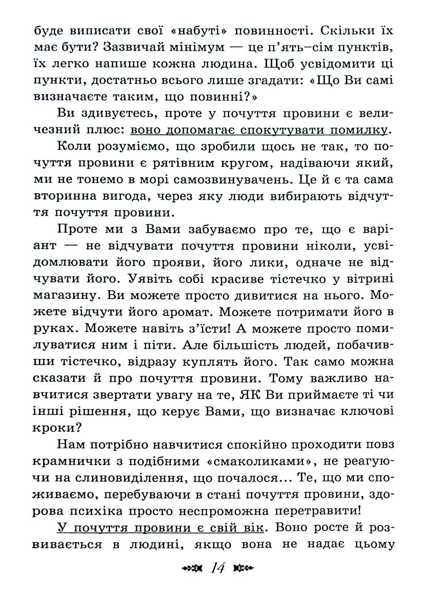 Досить звинувачувати себе! Як позбутися почуття провини назавжди — фото 14