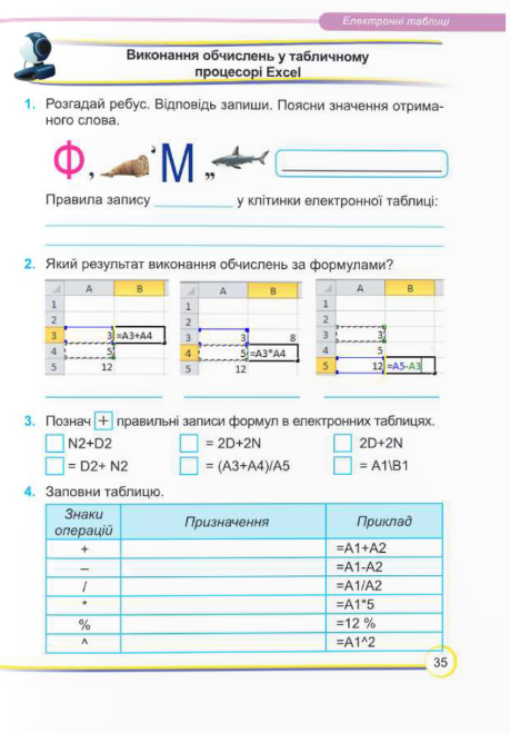 [object Object] «Інформатика. Робочий зошит. 6 клас. (За програмою Й. Ривкінд та ін.)», авторів Олена Антонова, Сергій Мартинюк - фото №6 - мініатюра