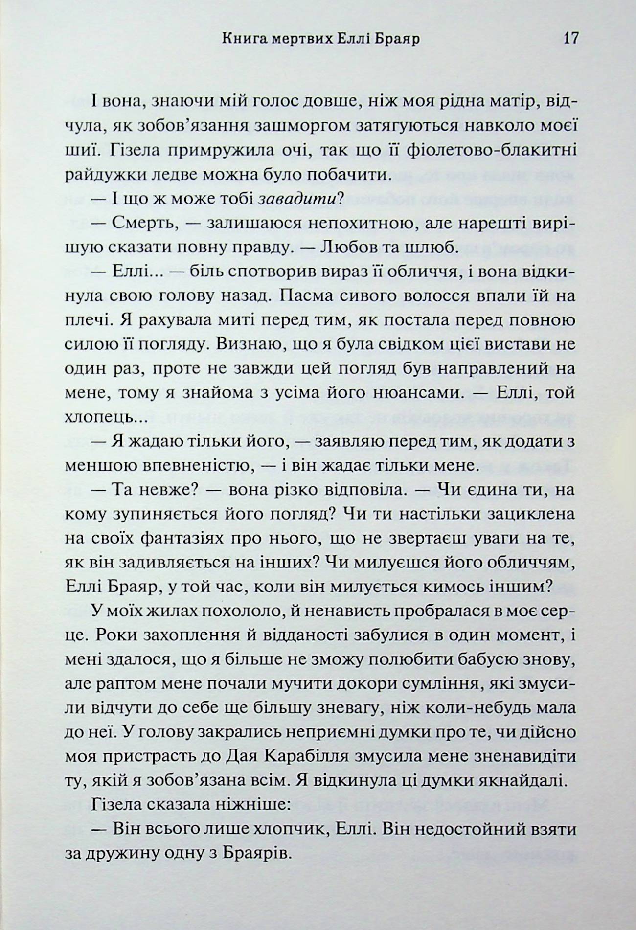Книга мертвих Еллі Браяр — фото 17