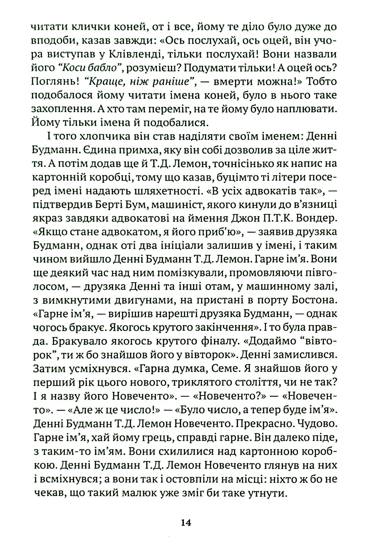 Новеченто. Монолог — фото 15