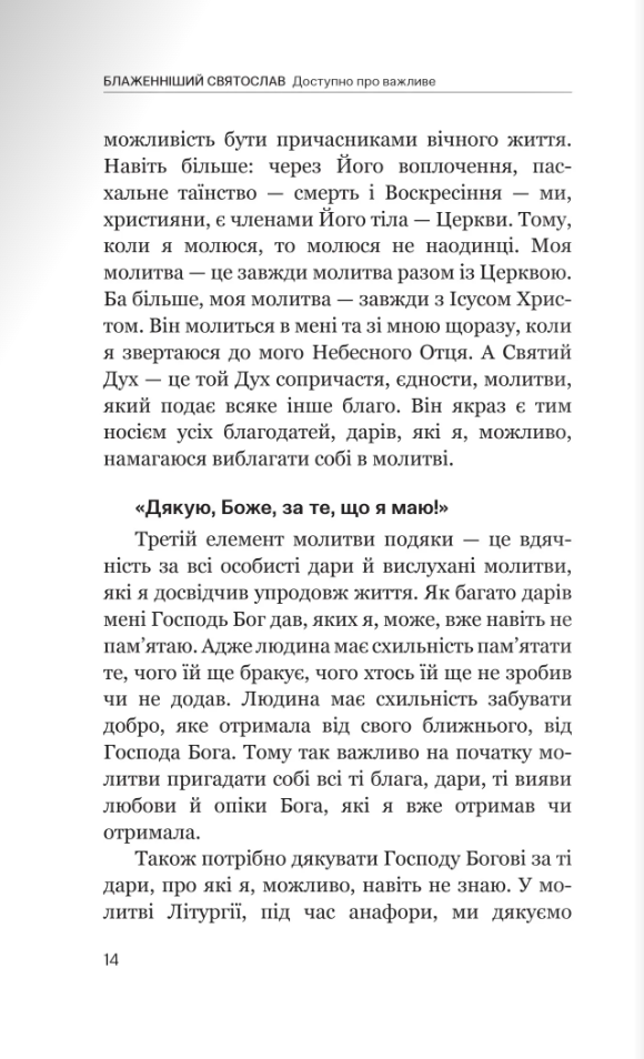 Доступно про важливе. Молитва, віра, таїнства — фото 15