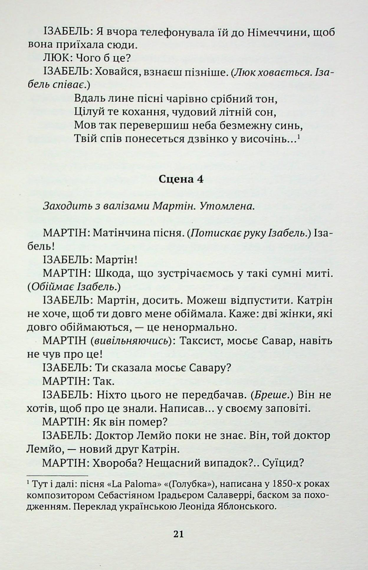 Осиротілі музи. На небезпечній дорозі — фото 16