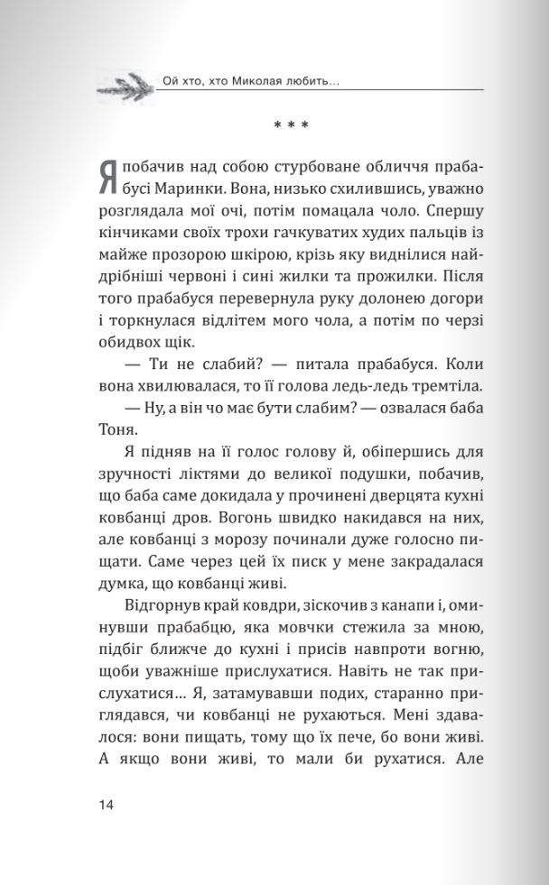 Небо і земля. Найліпша різдвяна проза — фото 9