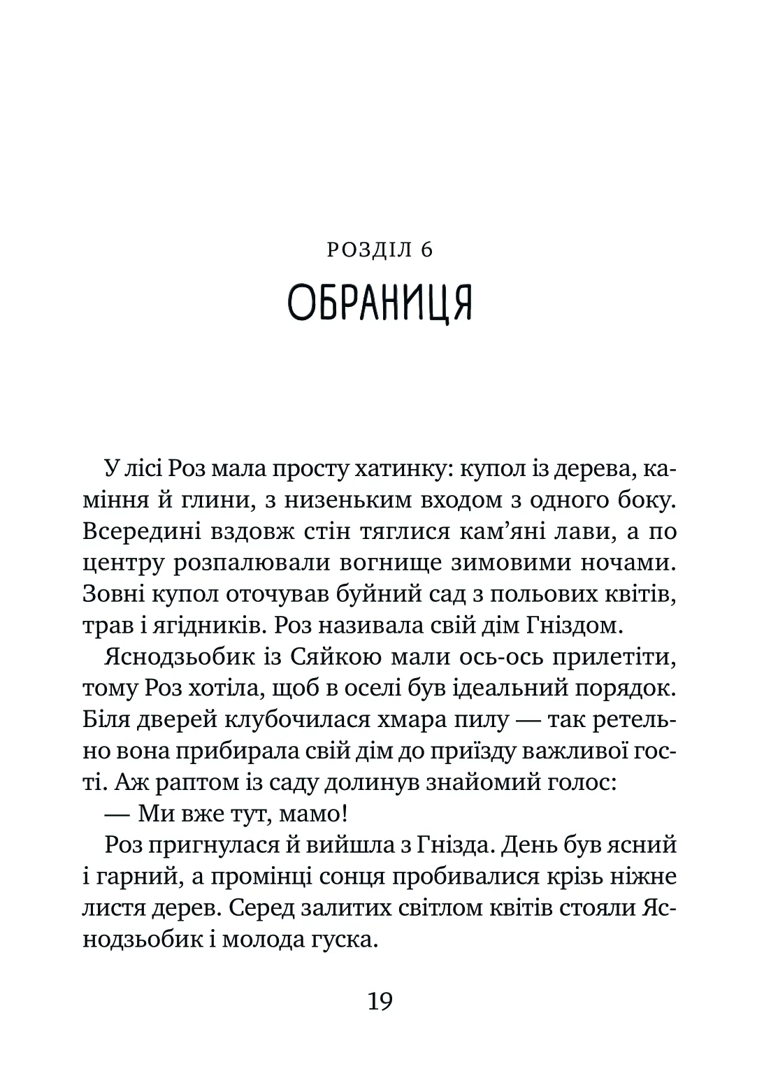 Дикий робот рятує — фото 16